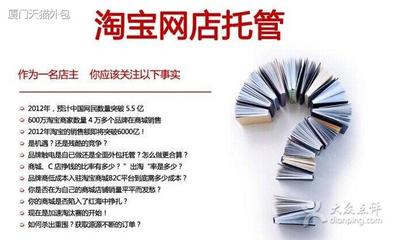 廈門專業(yè)淘寶天貓代運(yùn)營(yíng) 助力電子商務(wù)高效運(yùn)營(yíng)管理